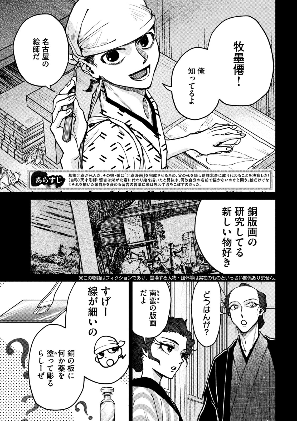 Onna Hokusai Taizaiki Chapter 6 3ページ