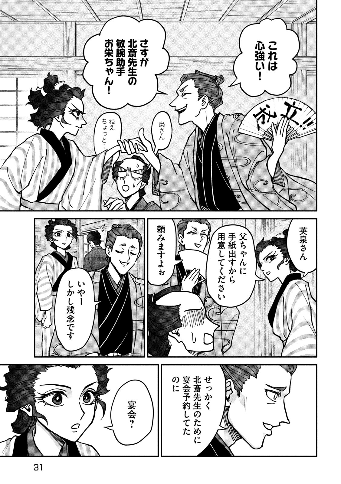 Onna Hokusai Taizaiki Chapter 6 21ページ