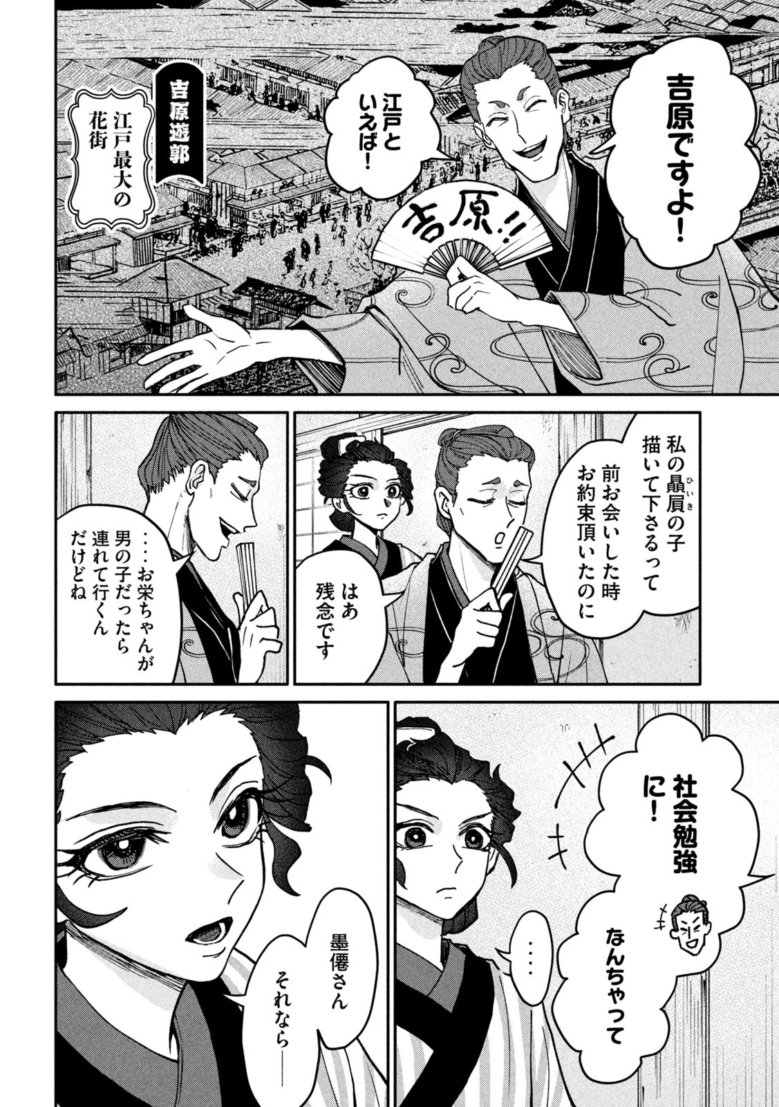 Onna Hokusai Taizaiki Chapter 6 22ページ
