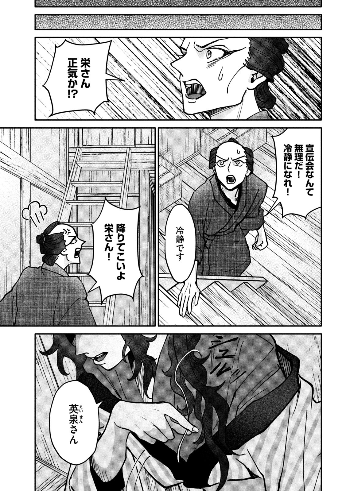 Onna Hokusai Taizaiki Chapter 6 23ページ