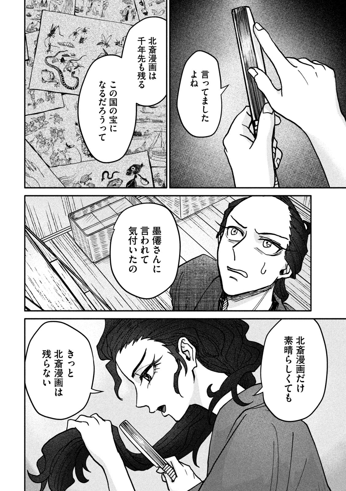 Onna Hokusai Taizaiki Chapter 6 24ページ