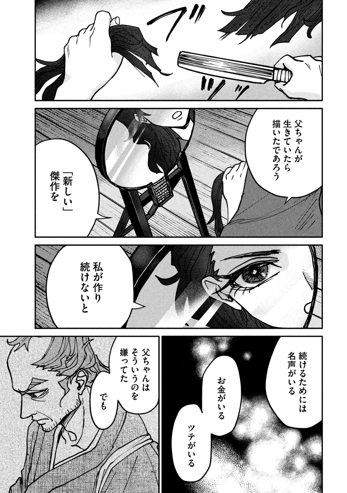 Onna Hokusai Taizaiki Chapter 6 25ページ