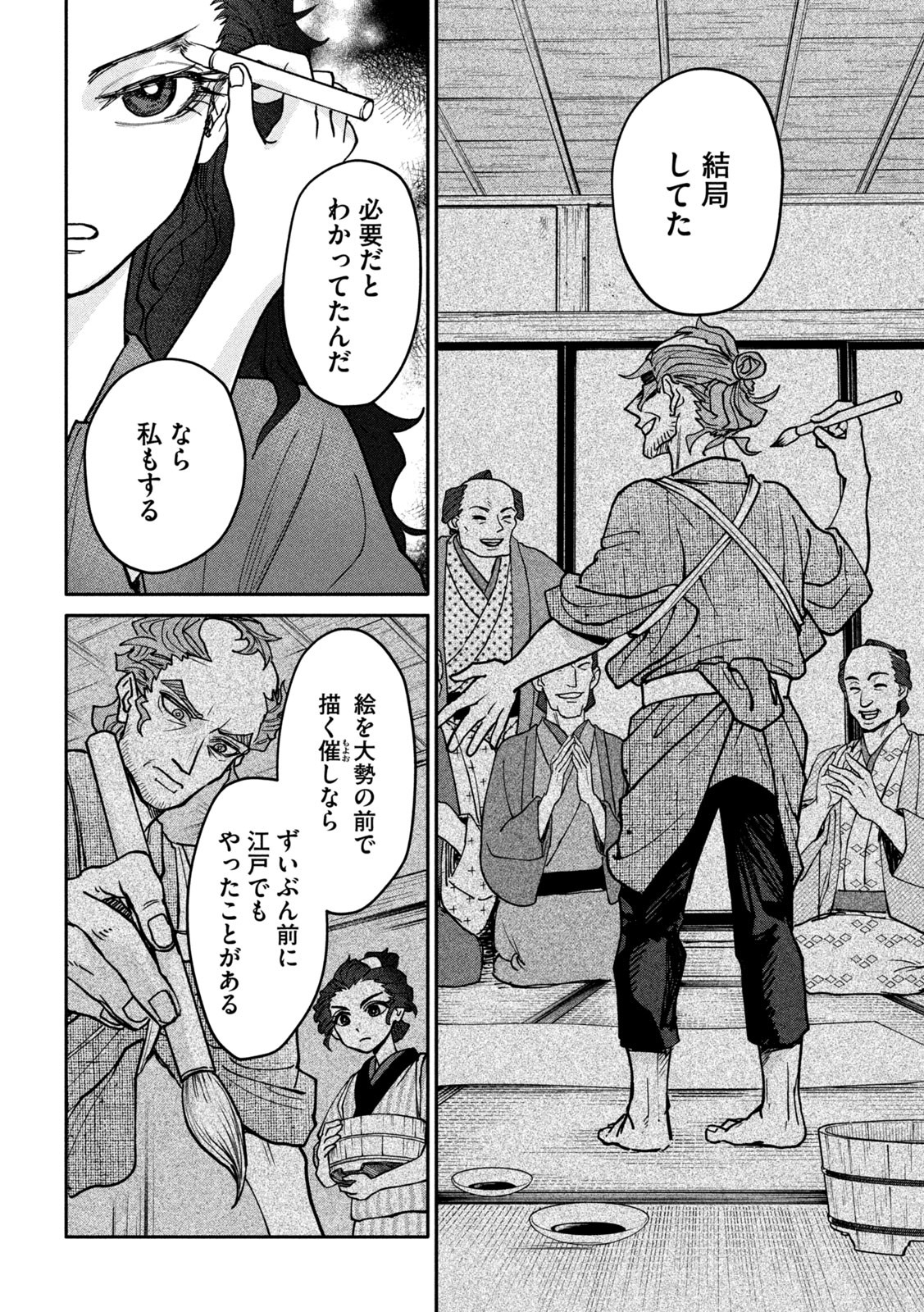Onna Hokusai Taizaiki Chapter 6 26ページ