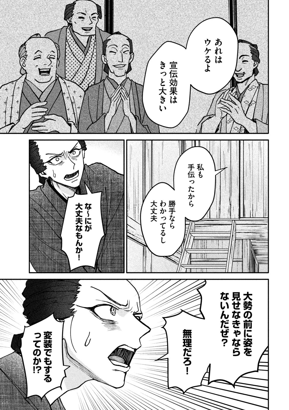 Onna Hokusai Taizaiki Chapter 6 27ページ