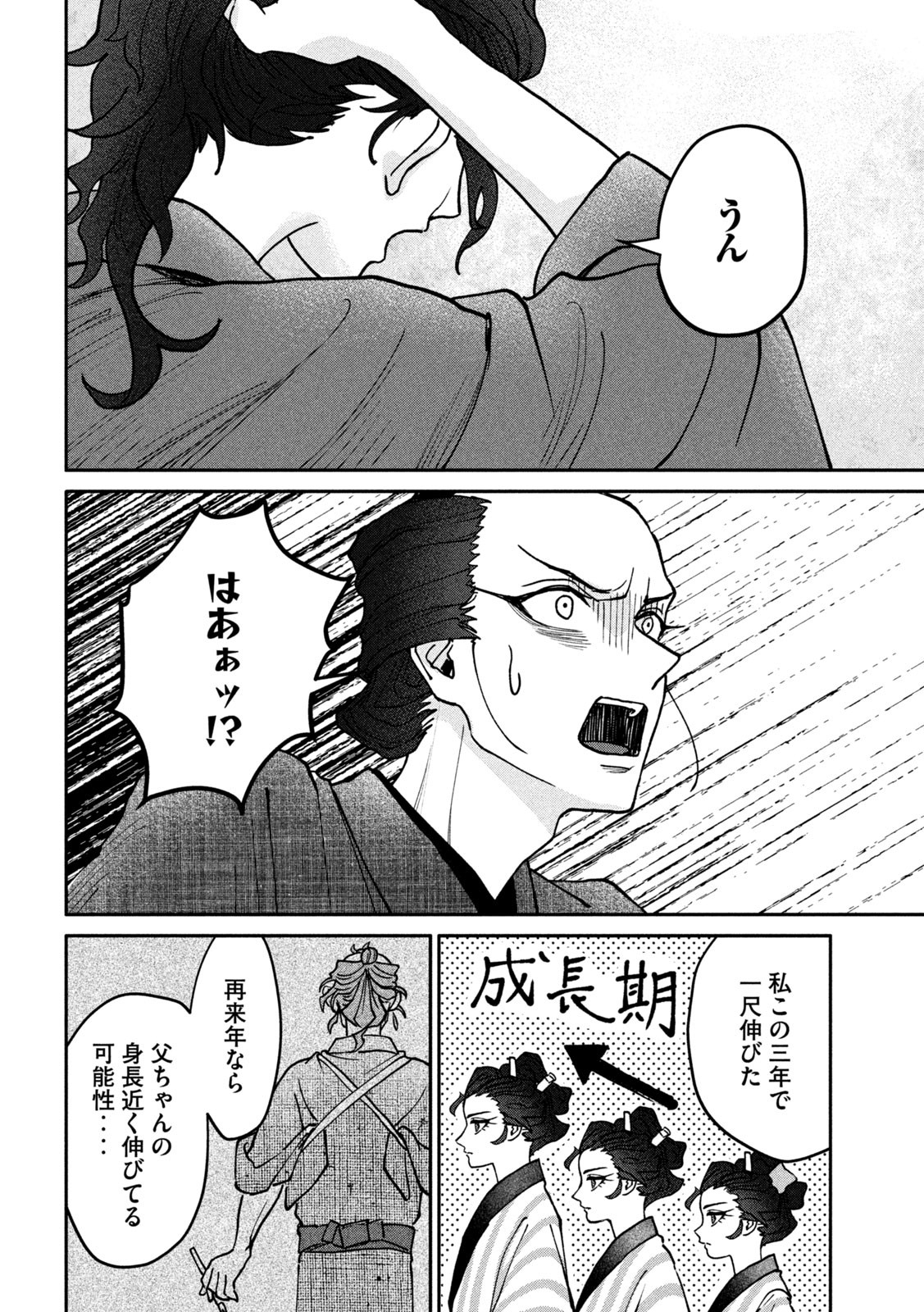 Onna Hokusai Taizaiki Chapter 6 28ページ
