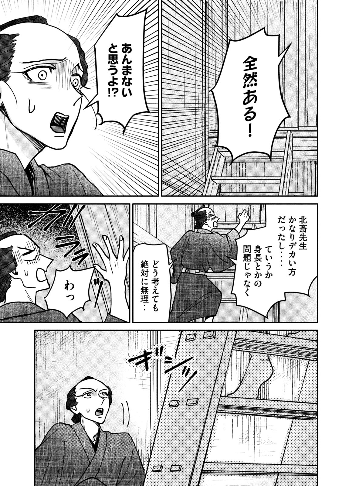 Onna Hokusai Taizaiki Chapter 6 29ページ