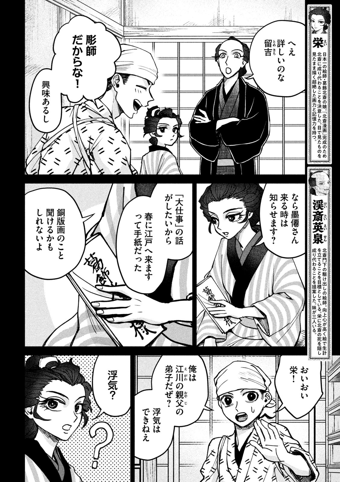 Onna Hokusai Taizaiki Chapter 6 4ページ