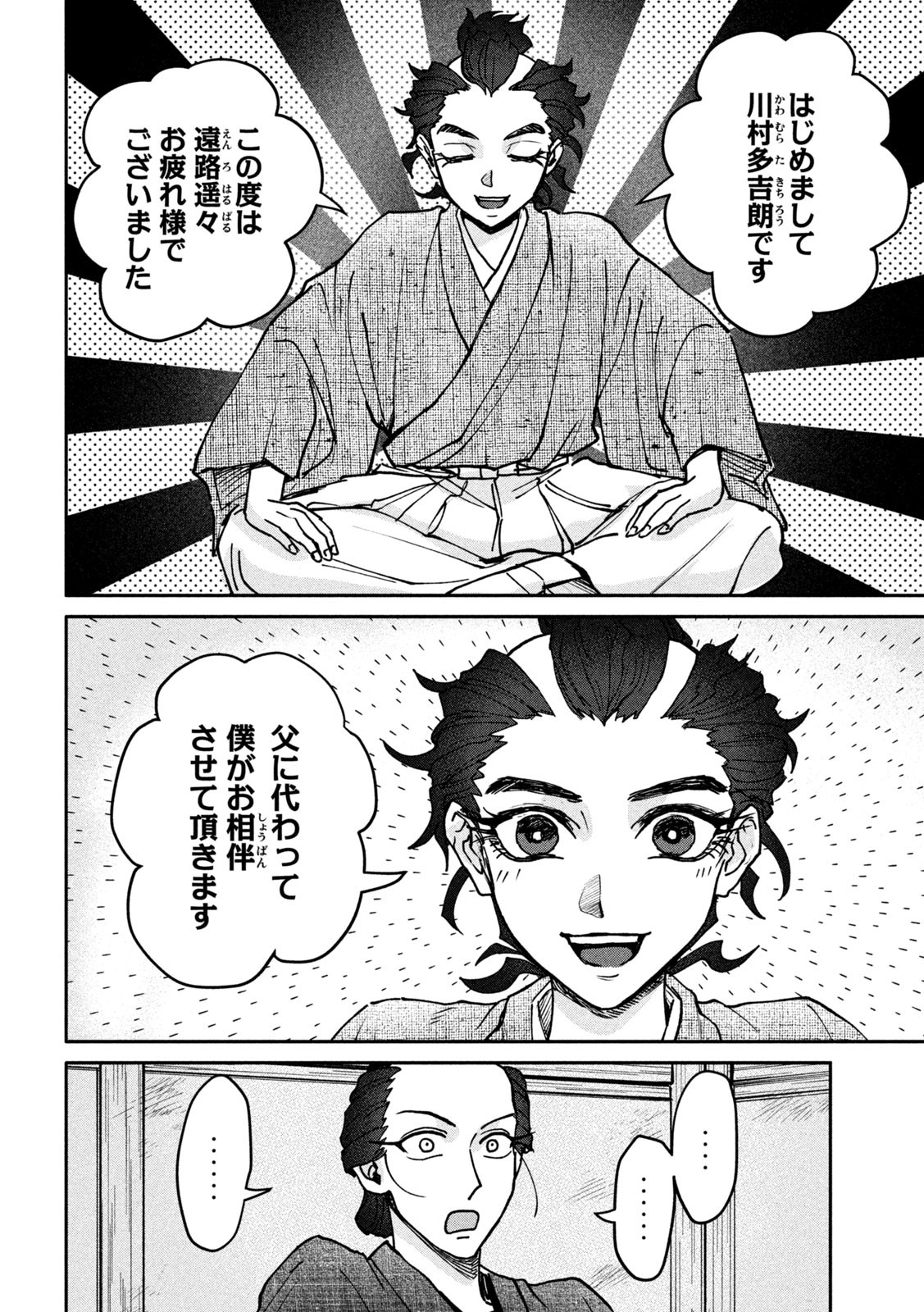 Onna Hokusai Taizaiki Chapter 6 32ページ