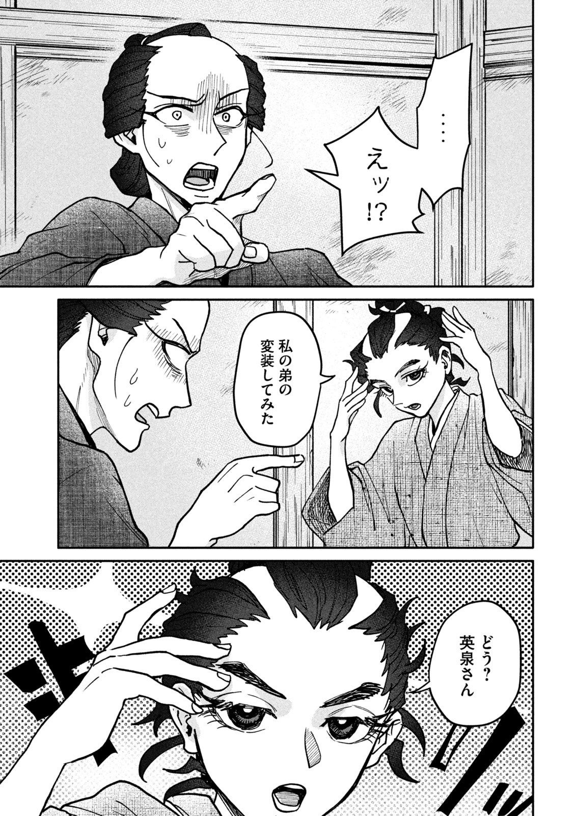 Onna Hokusai Taizaiki Chapter 6 33ページ