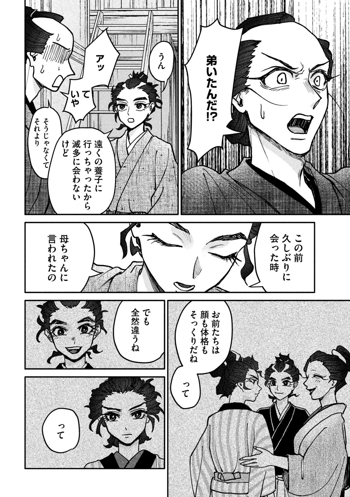 Onna Hokusai Taizaiki Chapter 6 34ページ