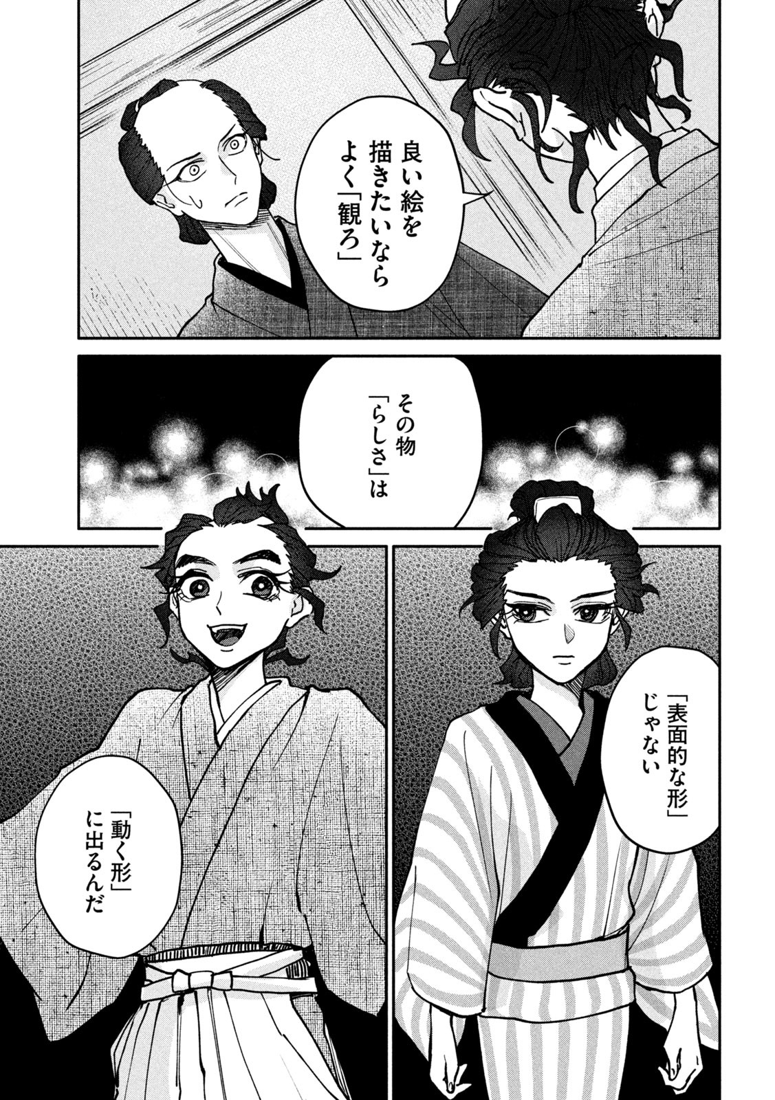 Onna Hokusai Taizaiki Chapter 6 35ページ