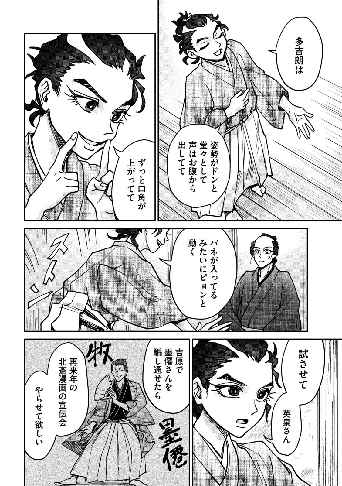 Onna Hokusai Taizaiki Chapter 6 36ページ