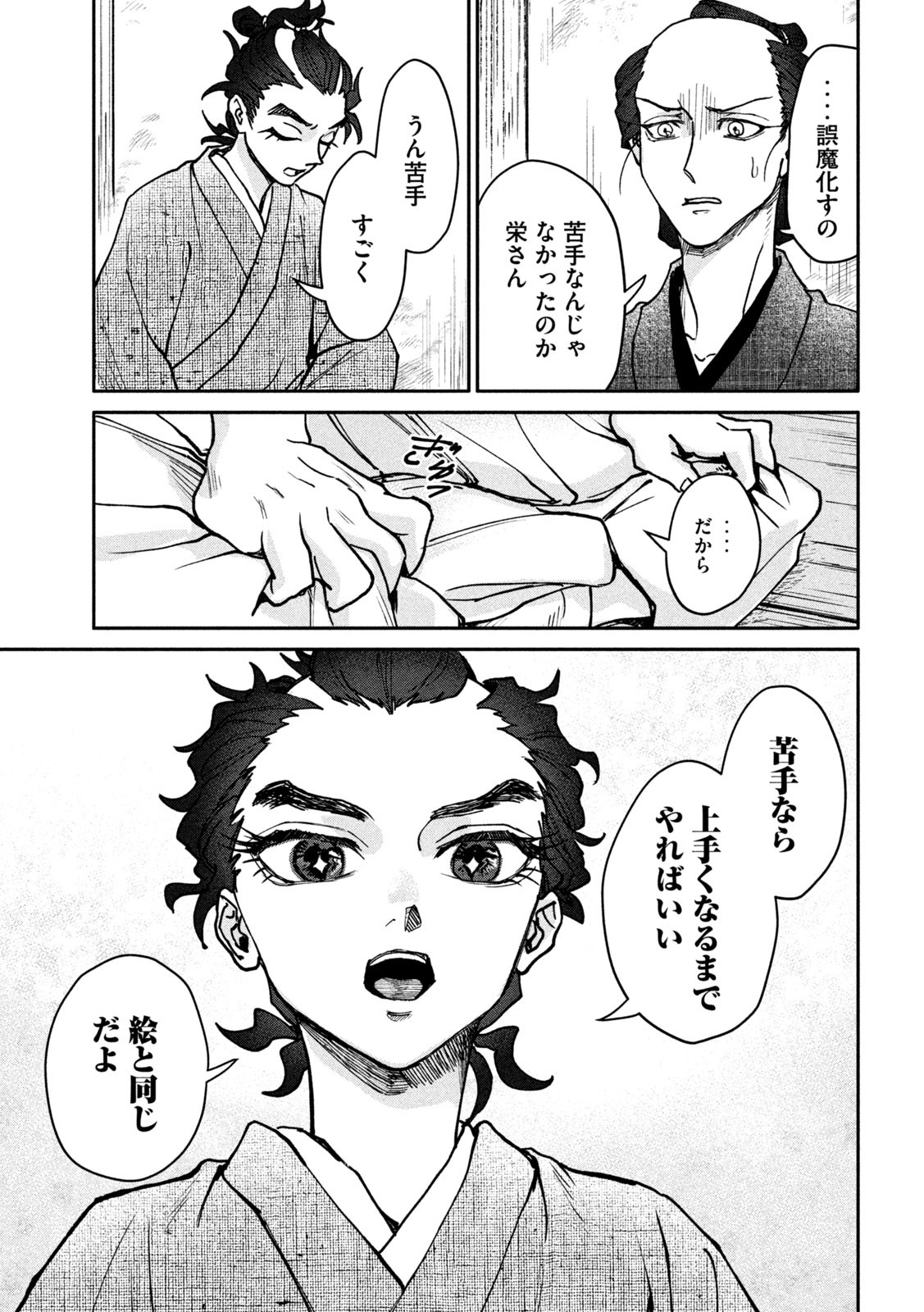 Onna Hokusai Taizaiki Chapter 6 37ページ