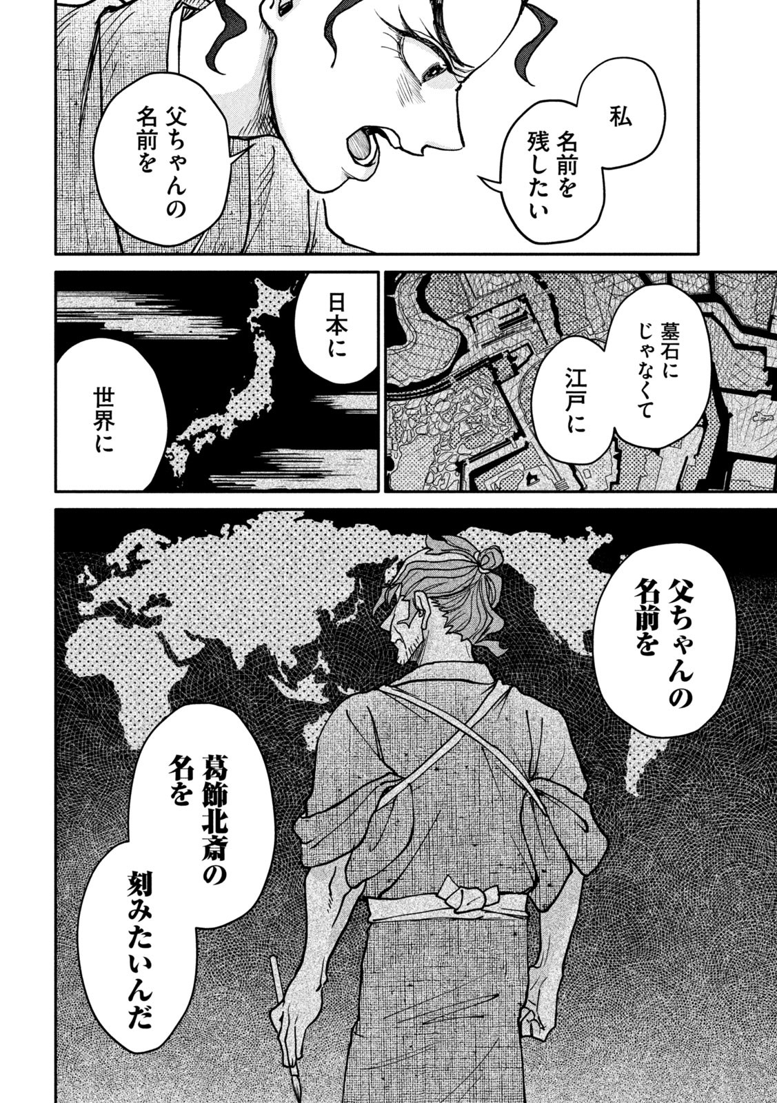 Onna Hokusai Taizaiki Chapter 6 38ページ