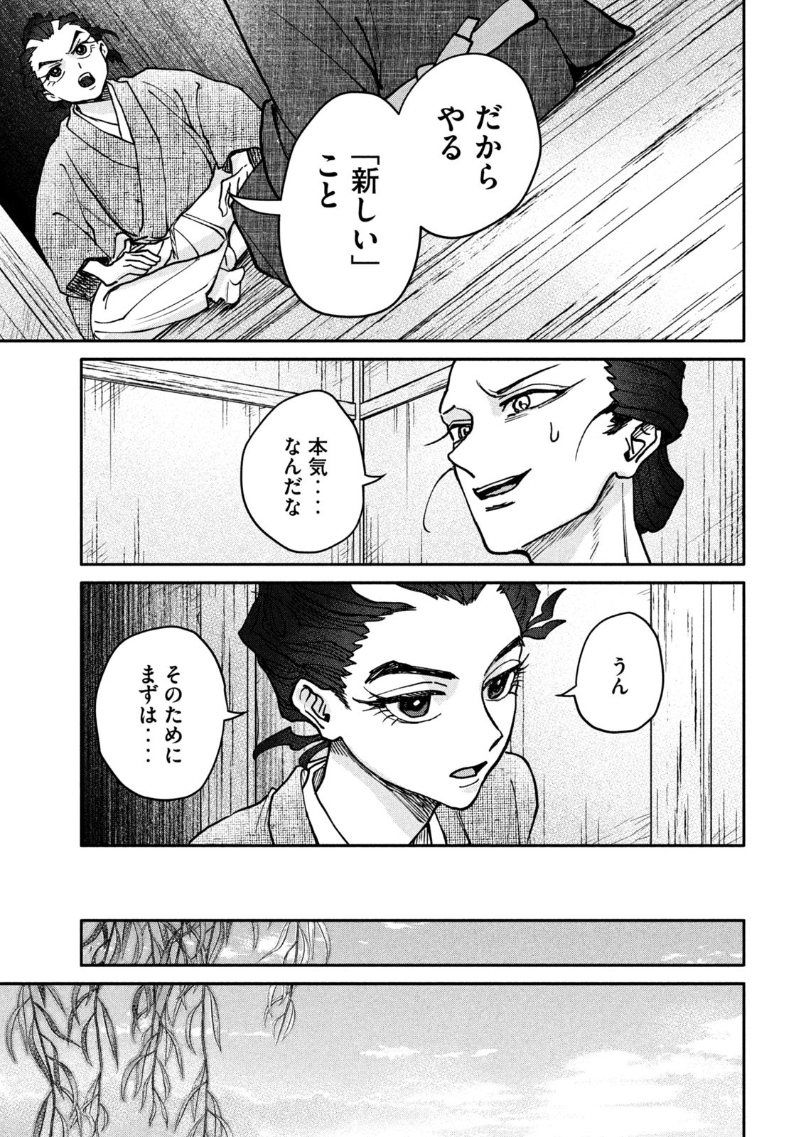 Onna Hokusai Taizaiki Chapter 6 39ページ
