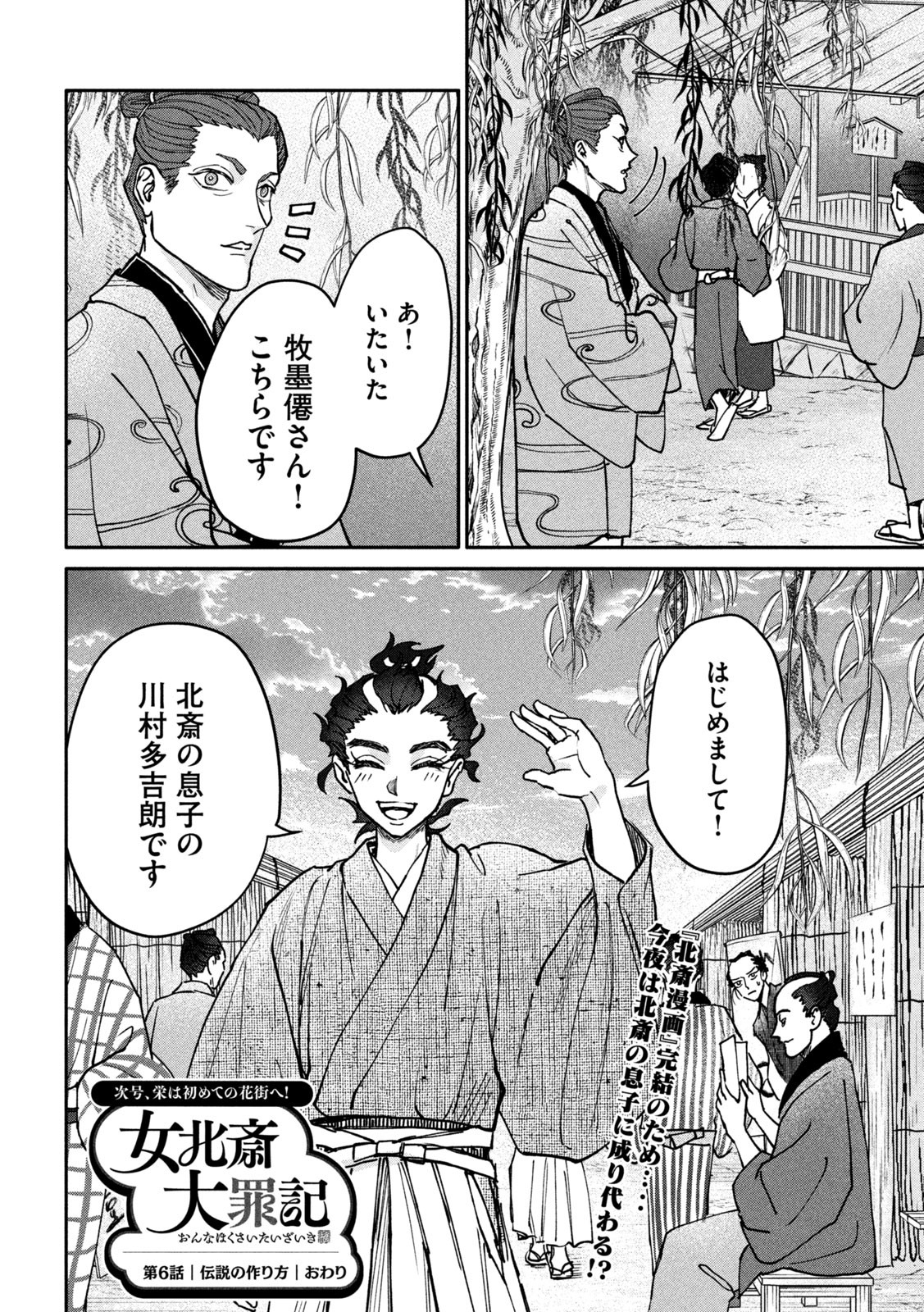 Onna Hokusai Taizaiki Chapter 6 40ページ
