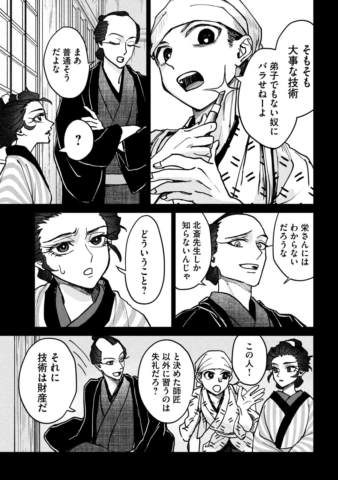 Onna Hokusai Taizaiki Chapter 6 5ページ