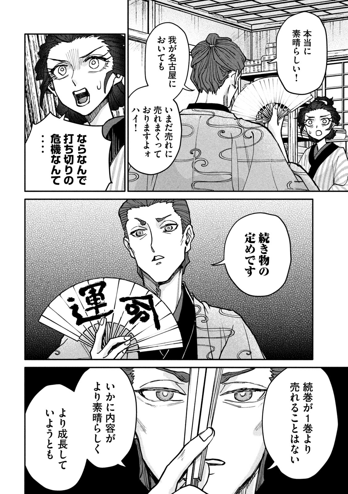 Onna Hokusai Taizaiki Chapter 6 8ページ