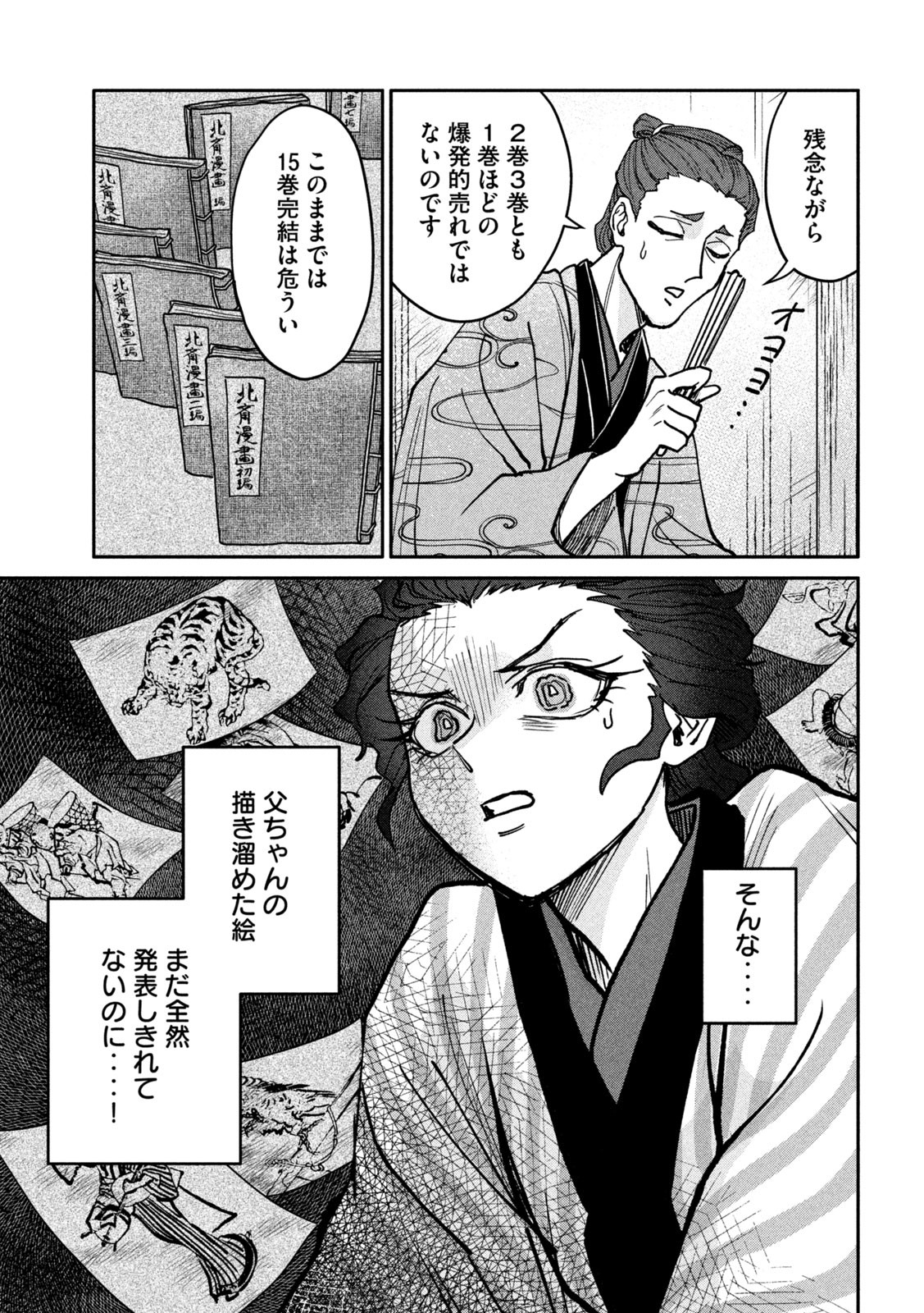 Onna Hokusai Taizaiki Chapter 6 9ページ