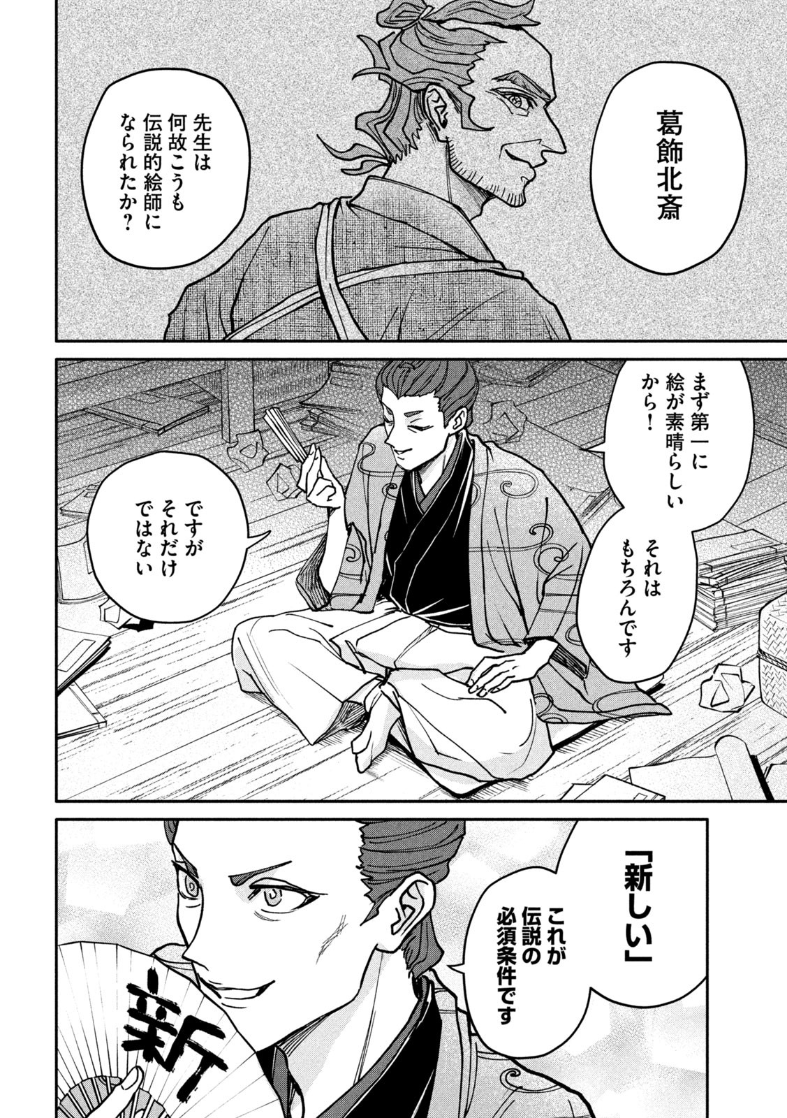 Onna Hokusai Taizaiki Chapter 6 10ページ