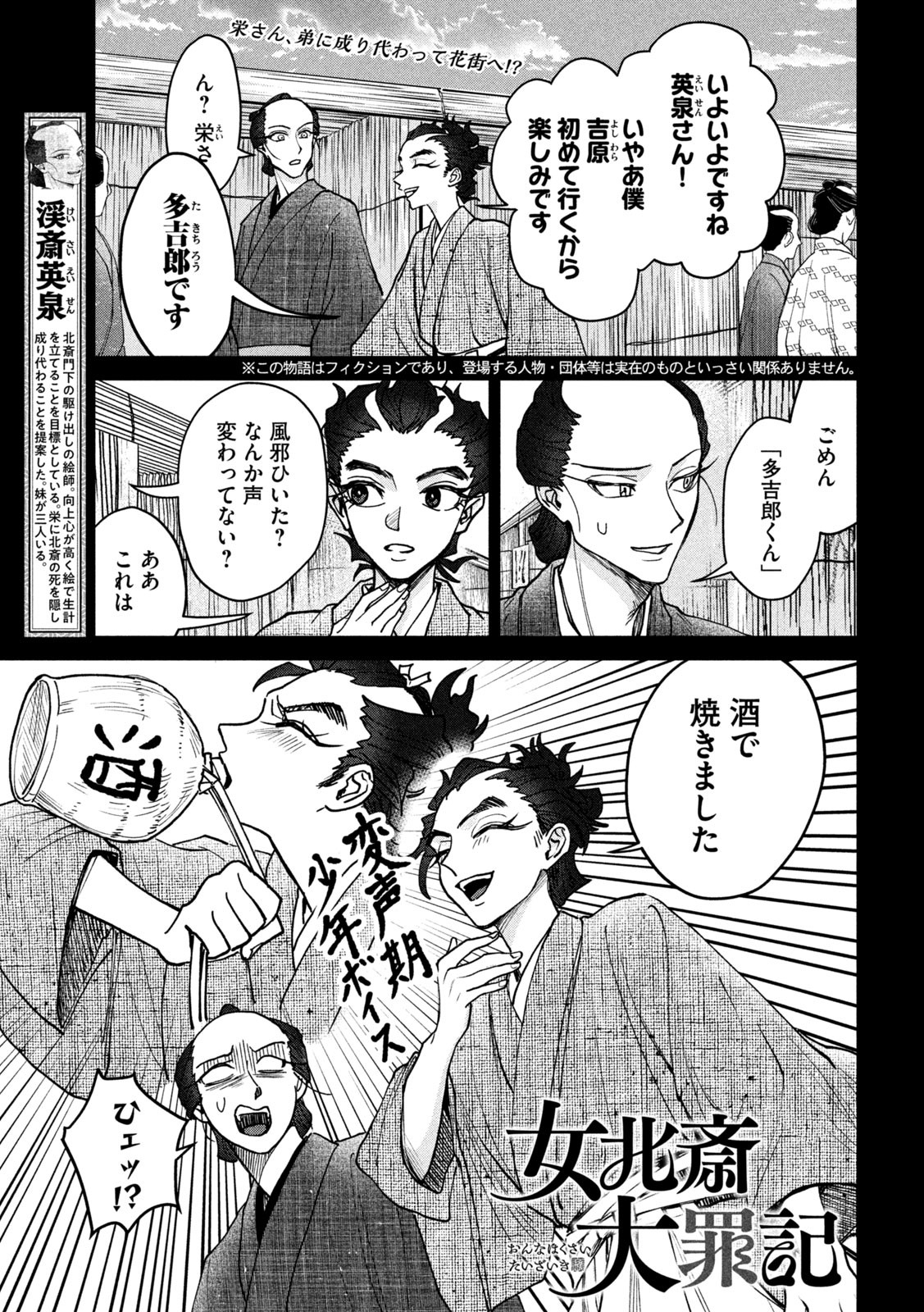 Onna Hokusai Taizaiki Chapter 7 1ページ