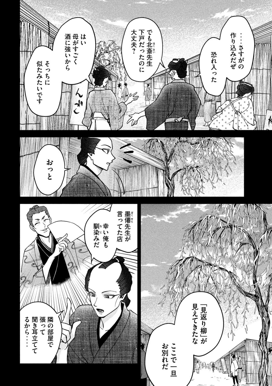 Onna Hokusai Taizaiki Chapter 7 2ページ