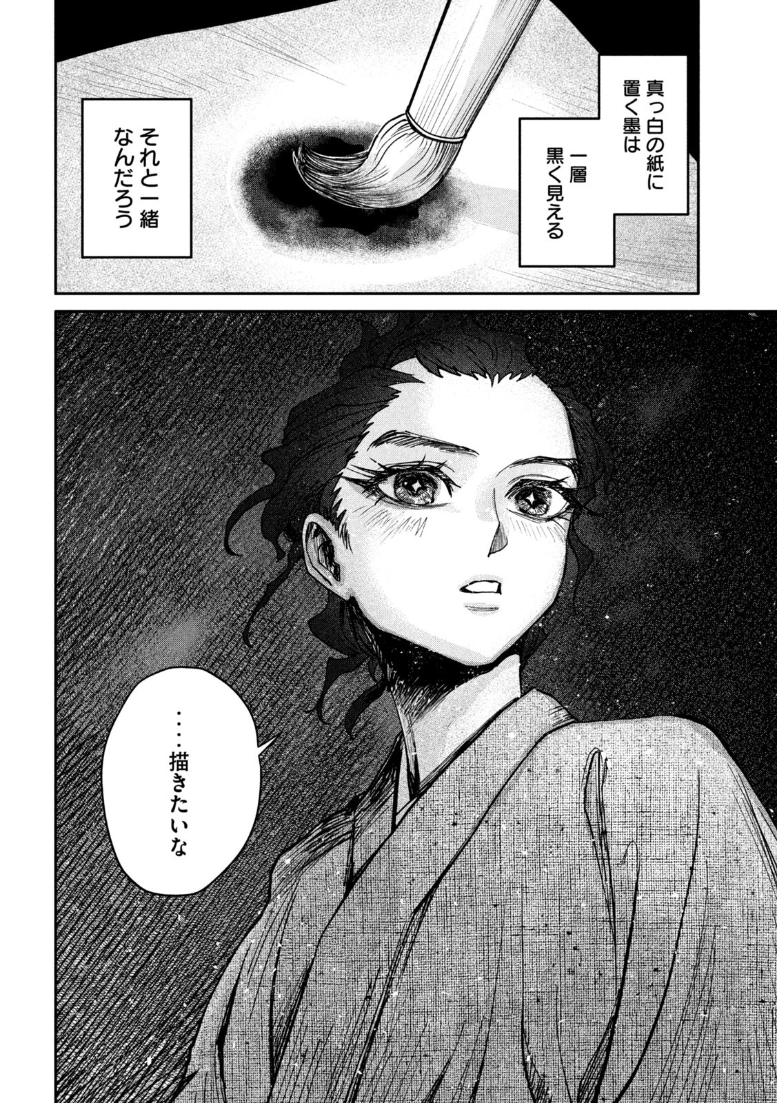 Onna Hokusai Taizaiki Chapter 7 12ページ