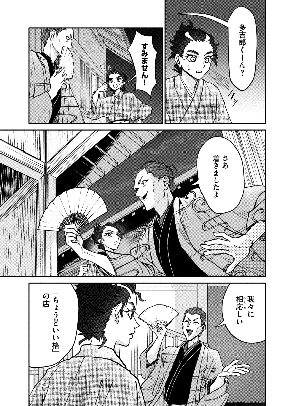 Onna Hokusai Taizaiki Chapter 7 13ページ