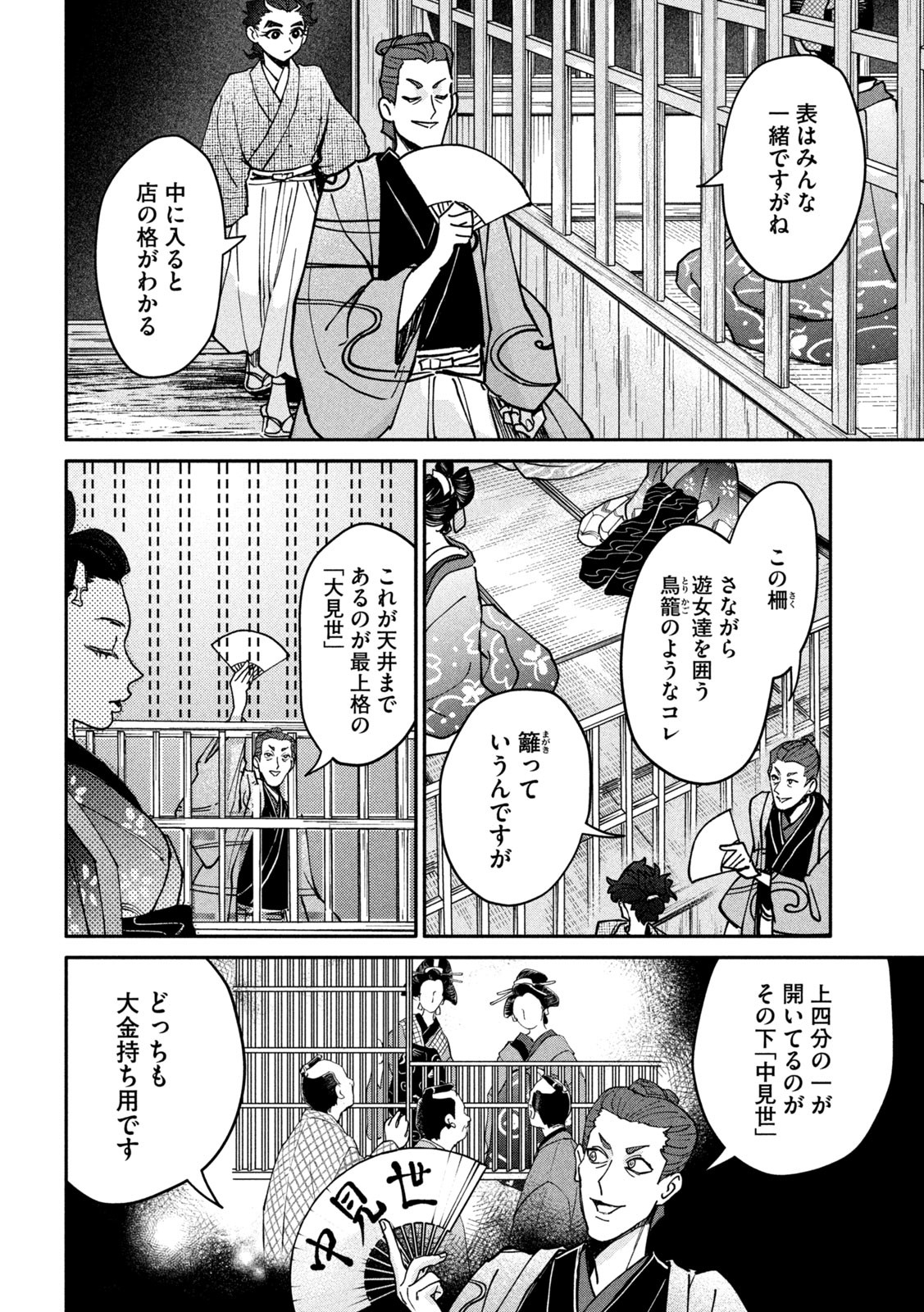 Onna Hokusai Taizaiki Chapter 7 14ページ
