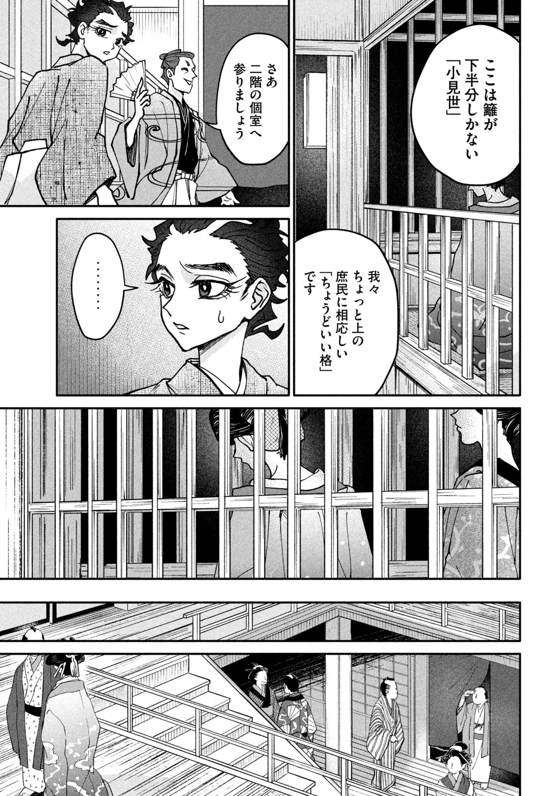 Onna Hokusai Taizaiki Chapter 7 15ページ