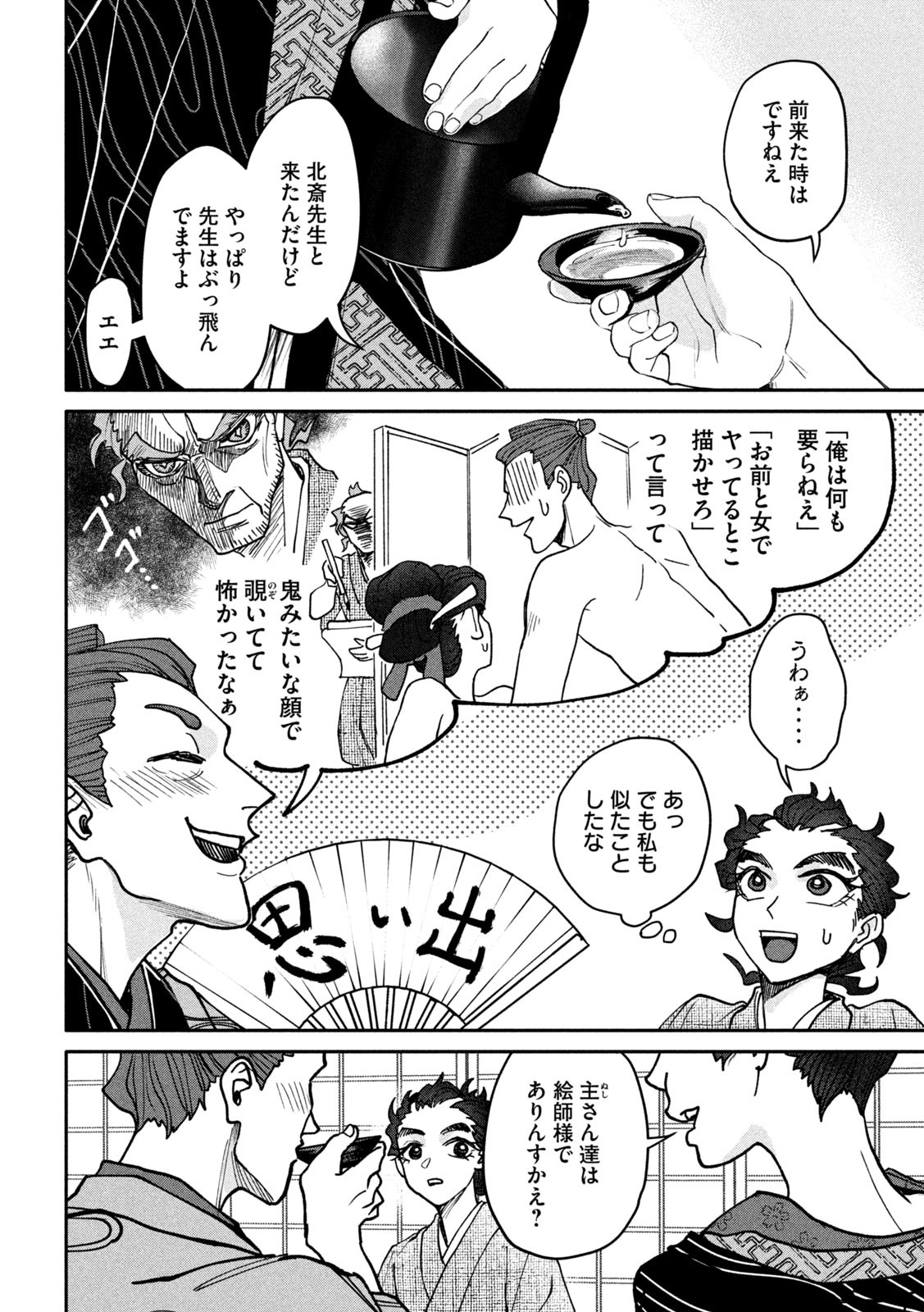 Onna Hokusai Taizaiki Chapter 7 16ページ