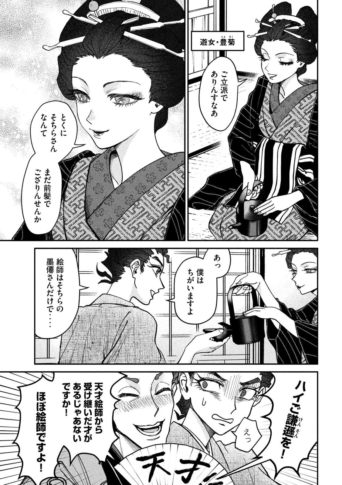 Onna Hokusai Taizaiki Chapter 7 17ページ