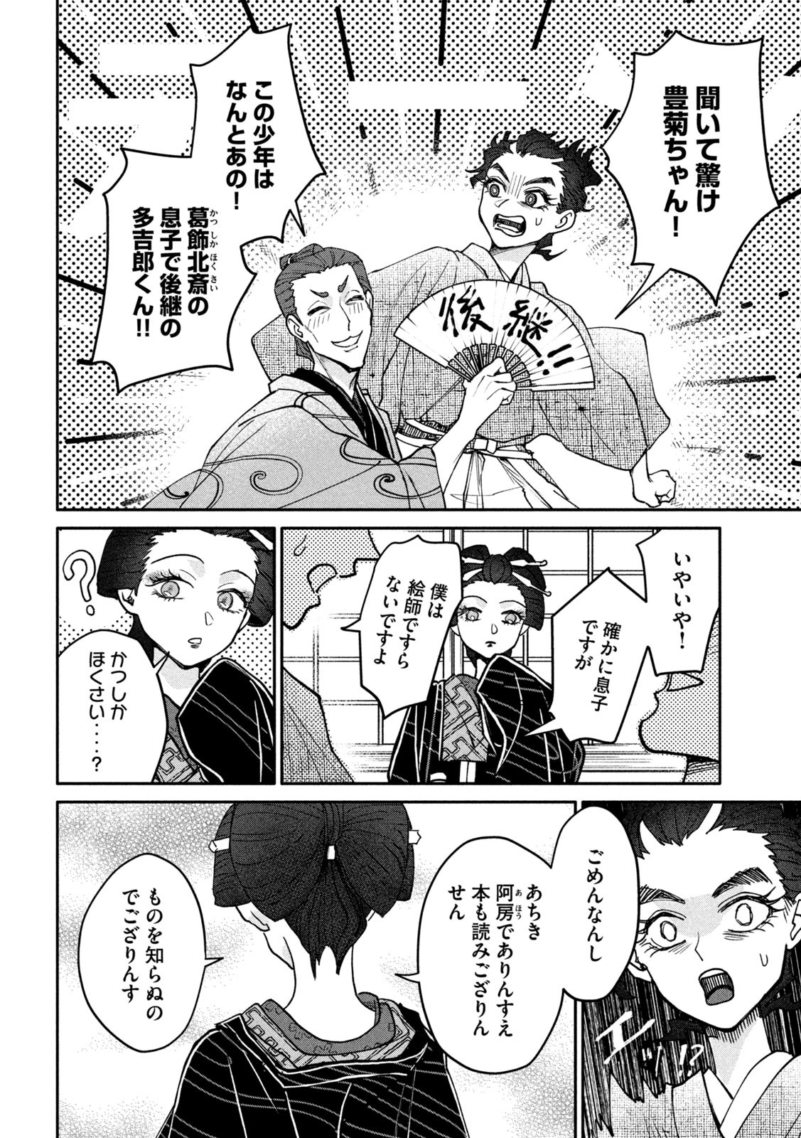 Onna Hokusai Taizaiki Chapter 7 18ページ