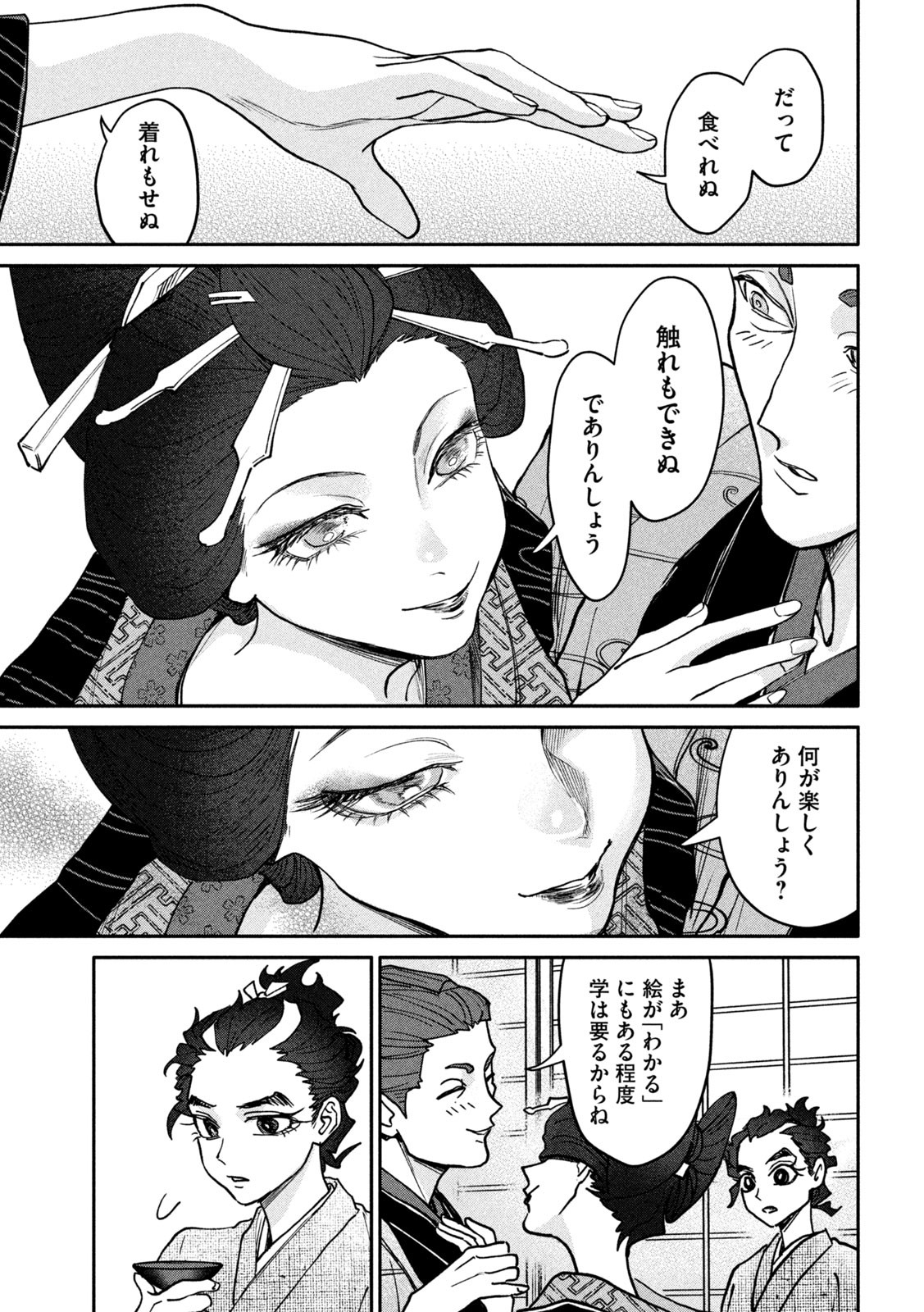 Onna Hokusai Taizaiki Chapter 7 19ページ