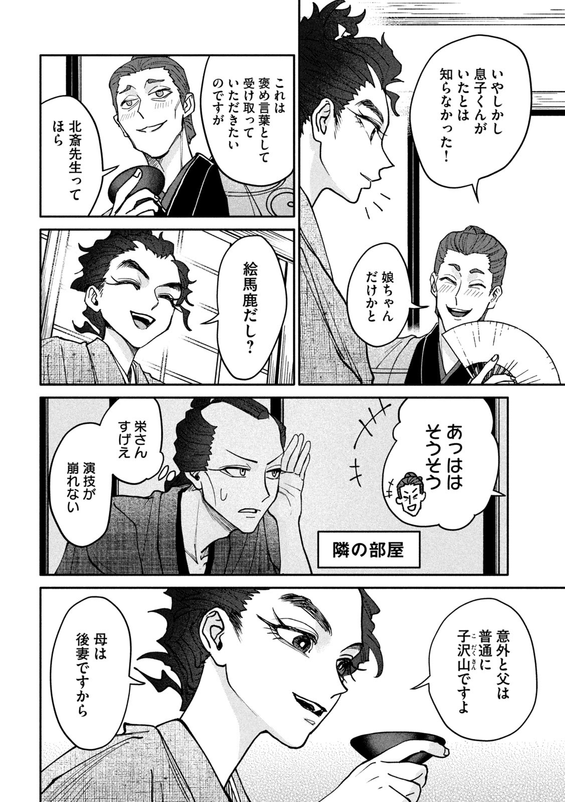 Onna Hokusai Taizaiki Chapter 7 20ページ