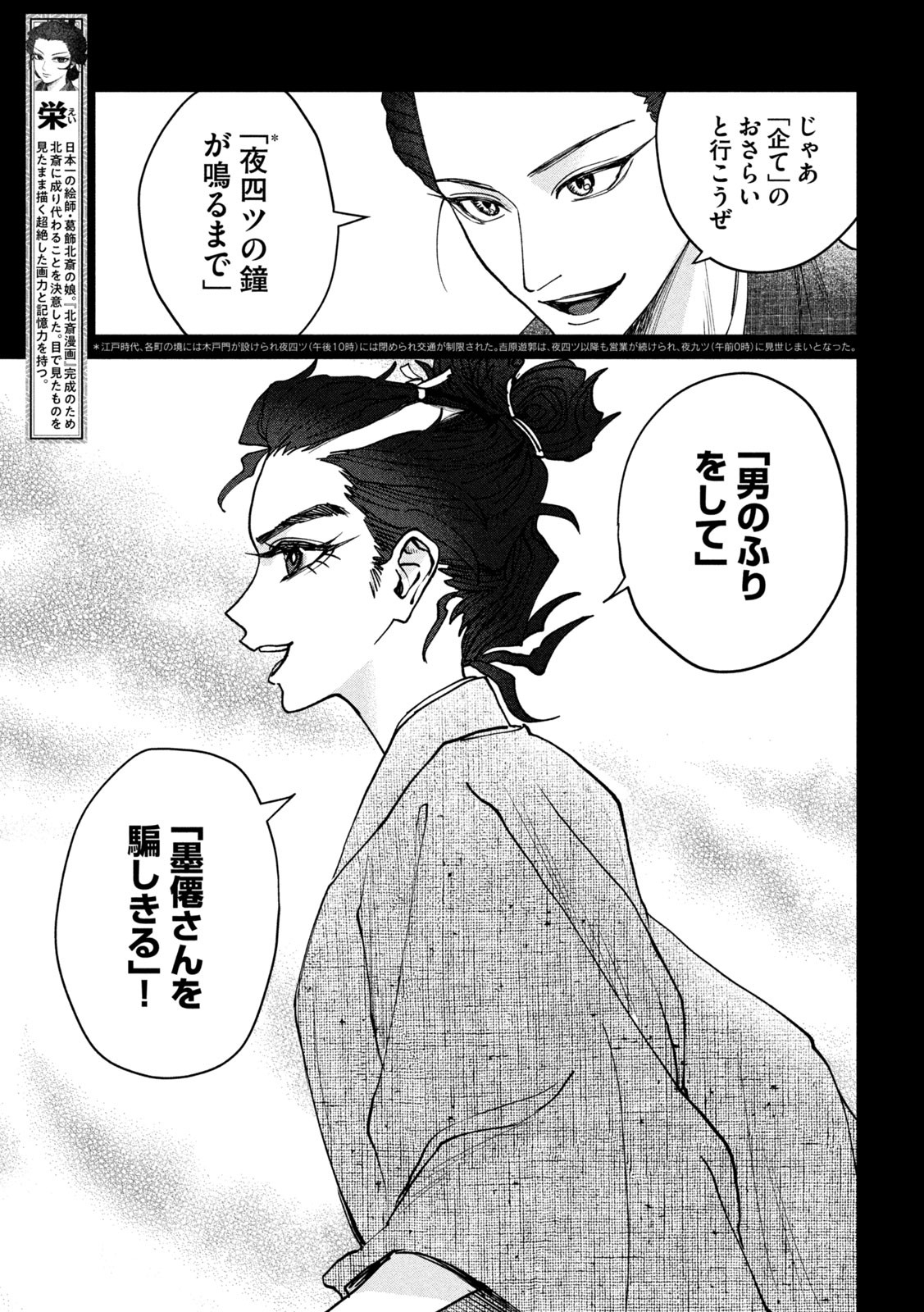 Onna Hokusai Taizaiki Chapter 7 3ページ