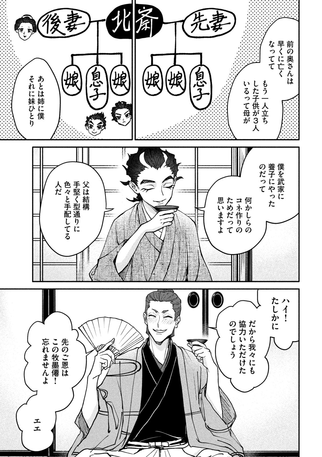 Onna Hokusai Taizaiki Chapter 7 21ページ