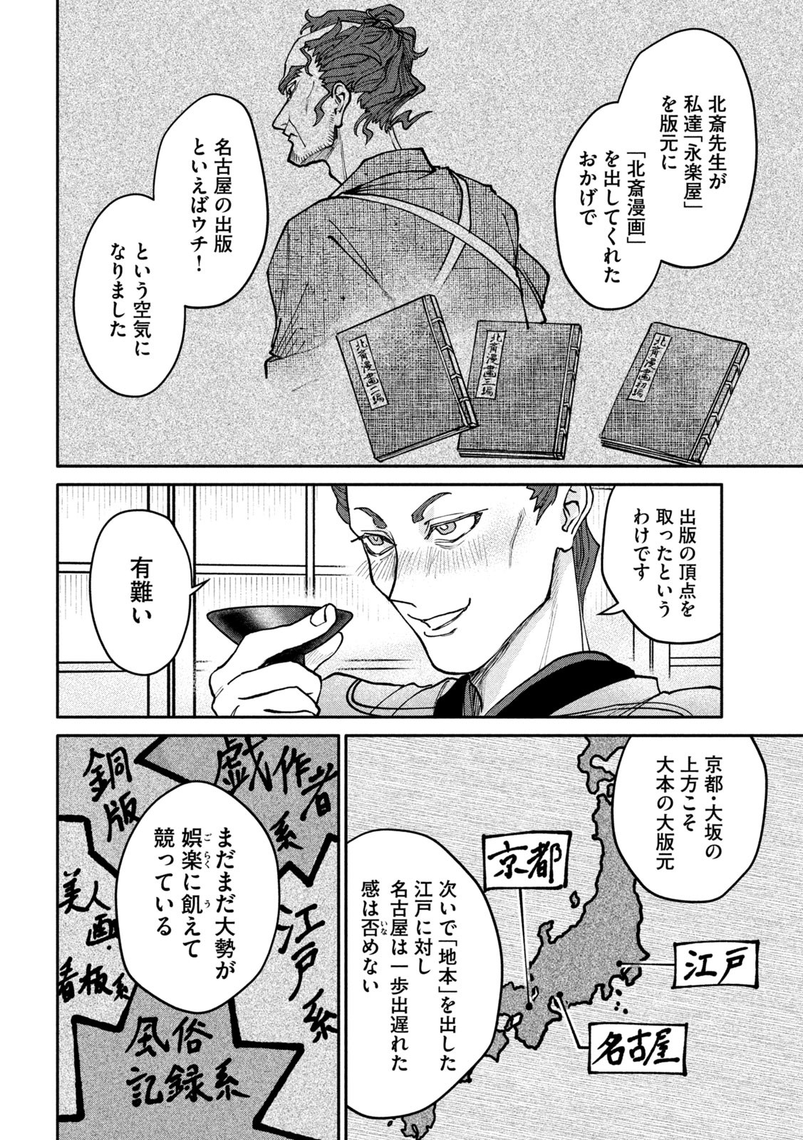 Onna Hokusai Taizaiki Chapter 7 22ページ
