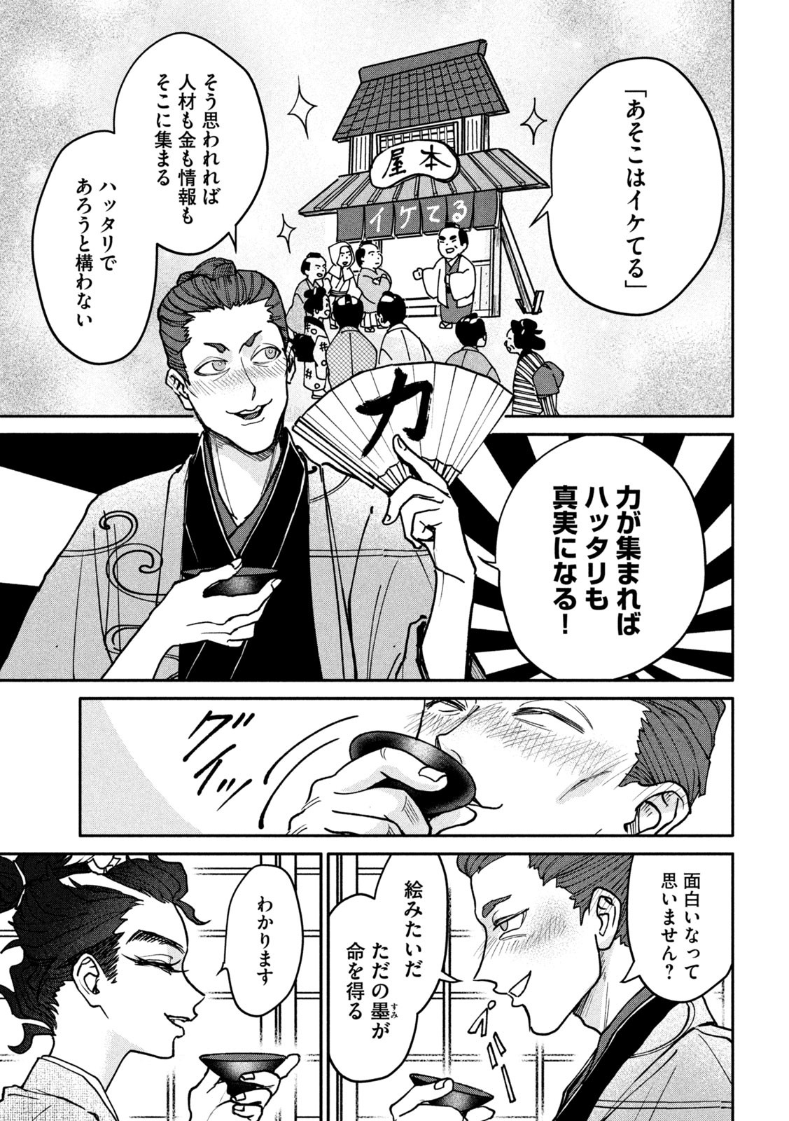 Onna Hokusai Taizaiki Chapter 7 23ページ