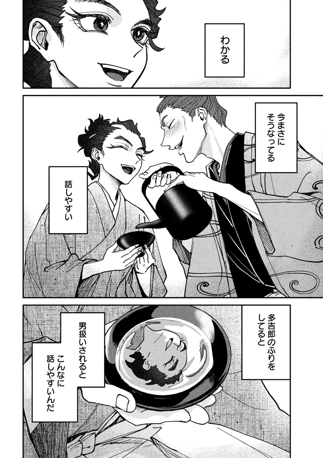 Onna Hokusai Taizaiki Chapter 7 24ページ
