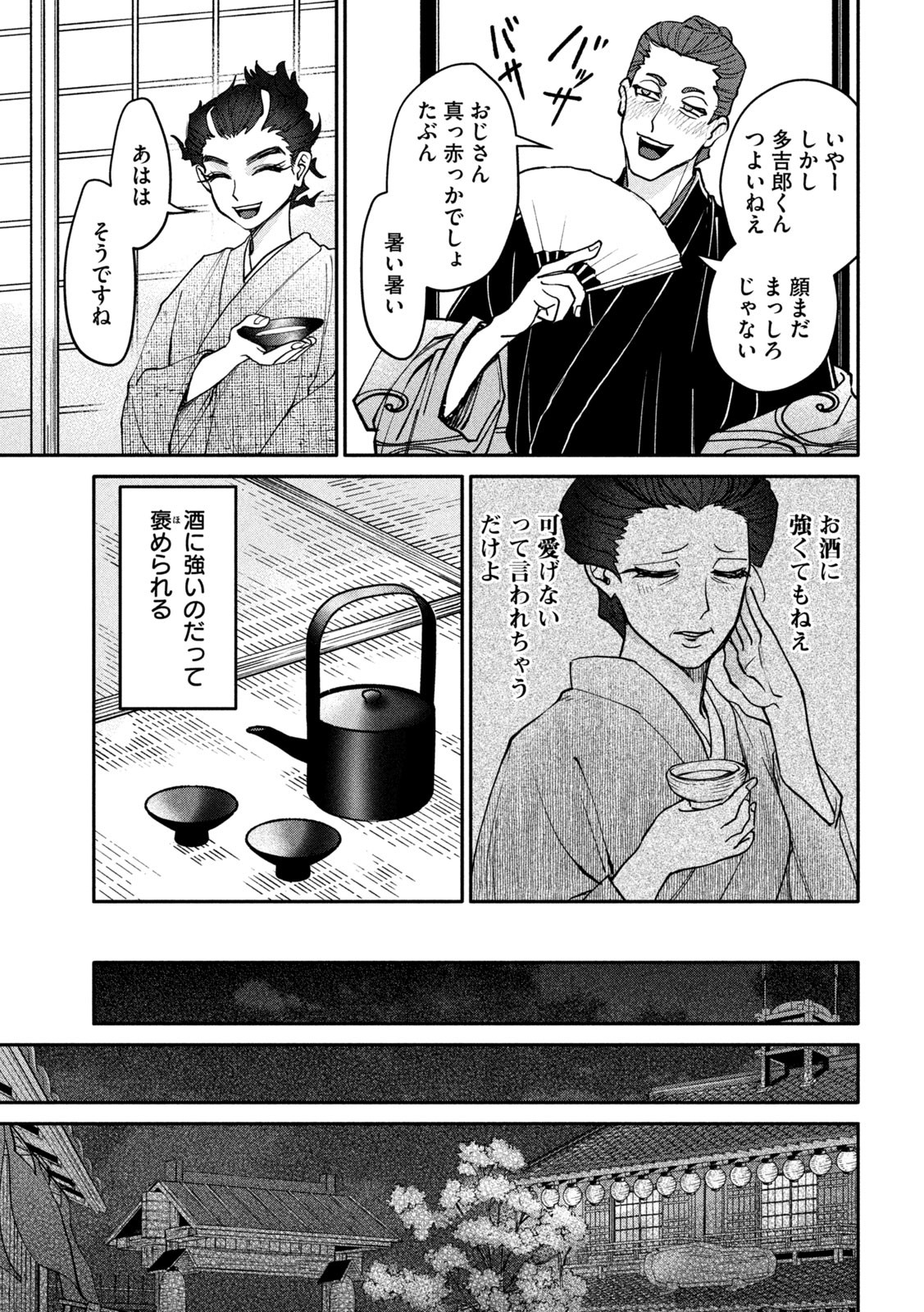 Onna Hokusai Taizaiki Chapter 7 25ページ