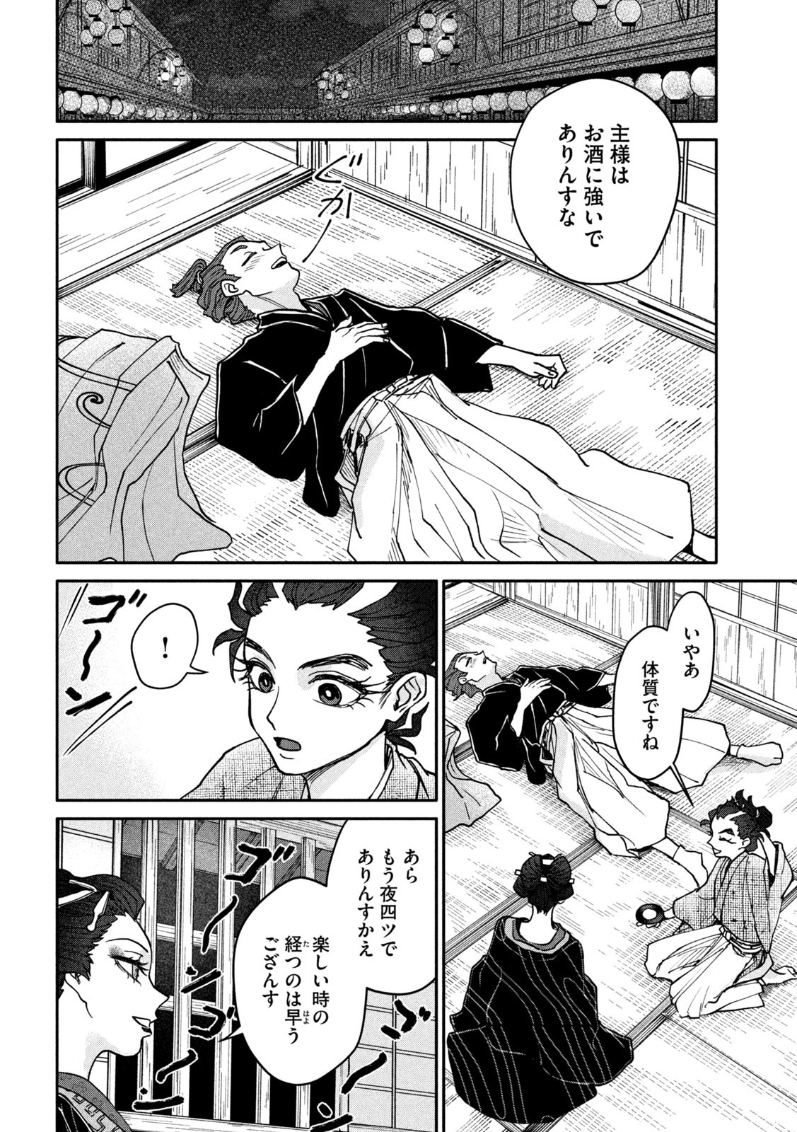 Onna Hokusai Taizaiki Chapter 7 26ページ