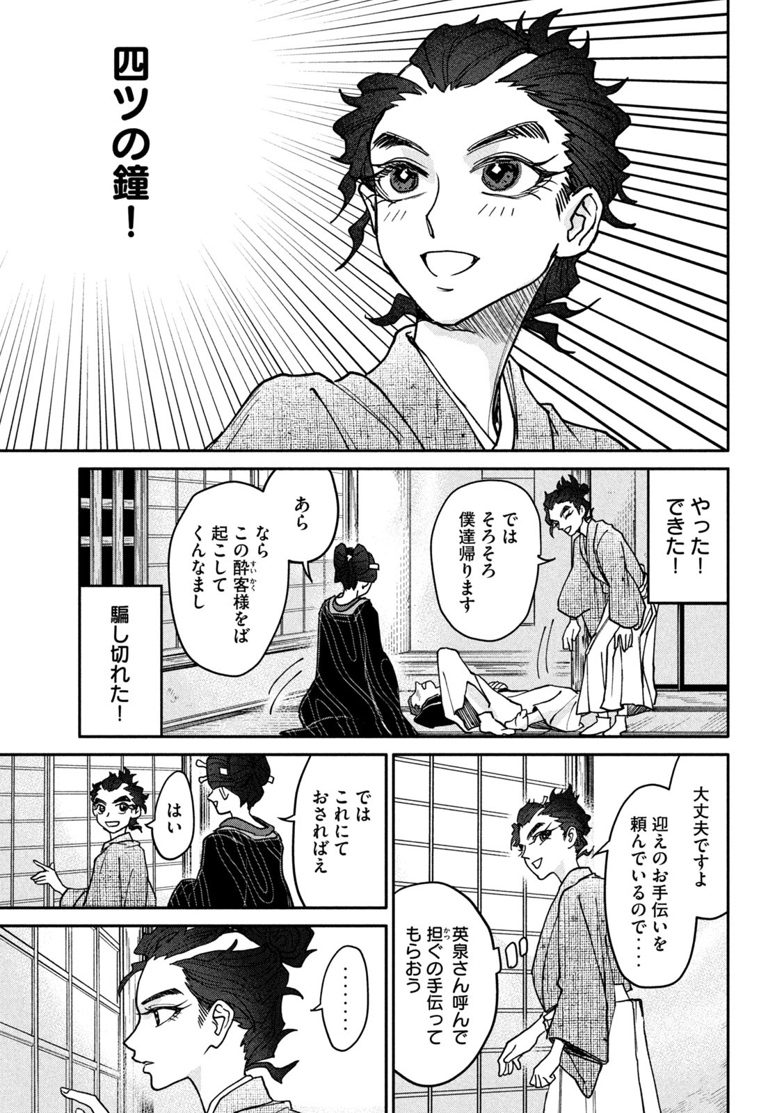 Onna Hokusai Taizaiki Chapter 7 27ページ