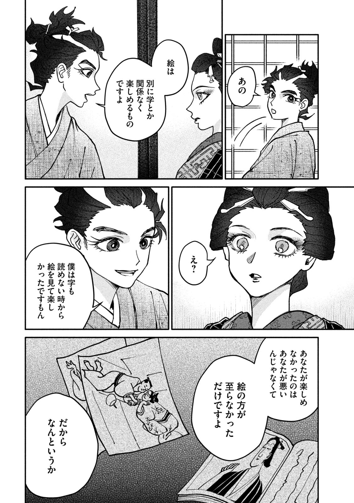 Onna Hokusai Taizaiki Chapter 7 28ページ