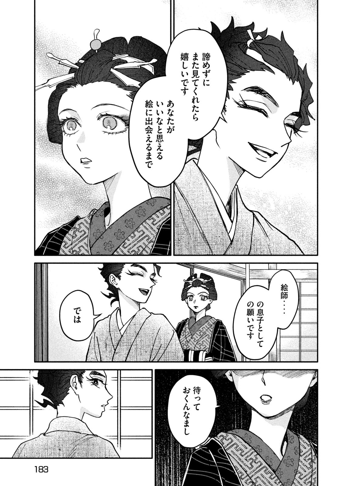 Onna Hokusai Taizaiki Chapter 7 29ページ