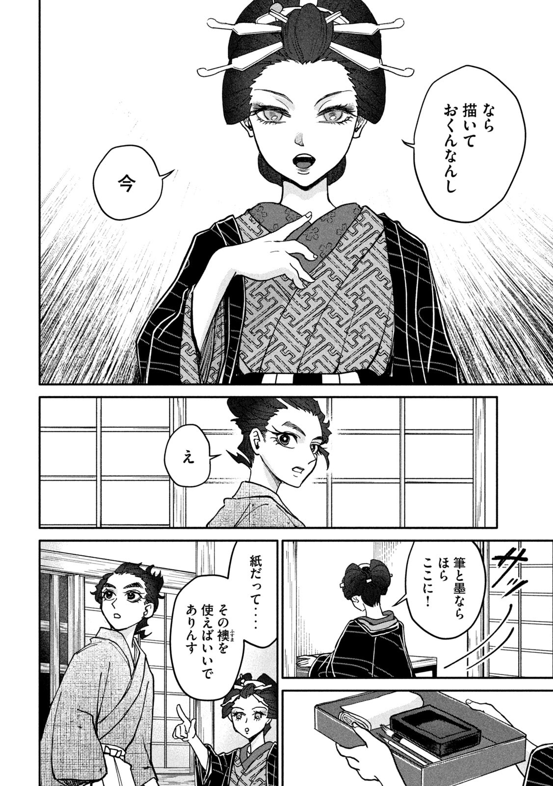 Onna Hokusai Taizaiki Chapter 7 30ページ