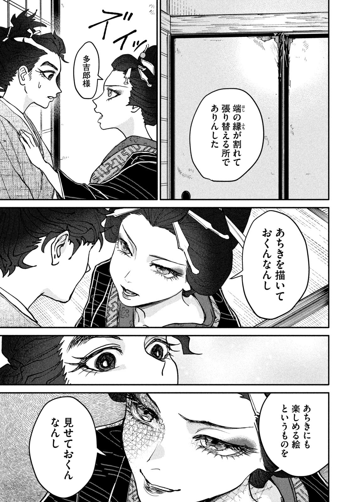 Onna Hokusai Taizaiki Chapter 7 31ページ