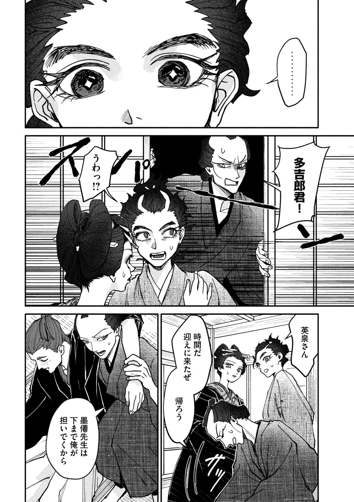 Onna Hokusai Taizaiki Chapter 7 32ページ