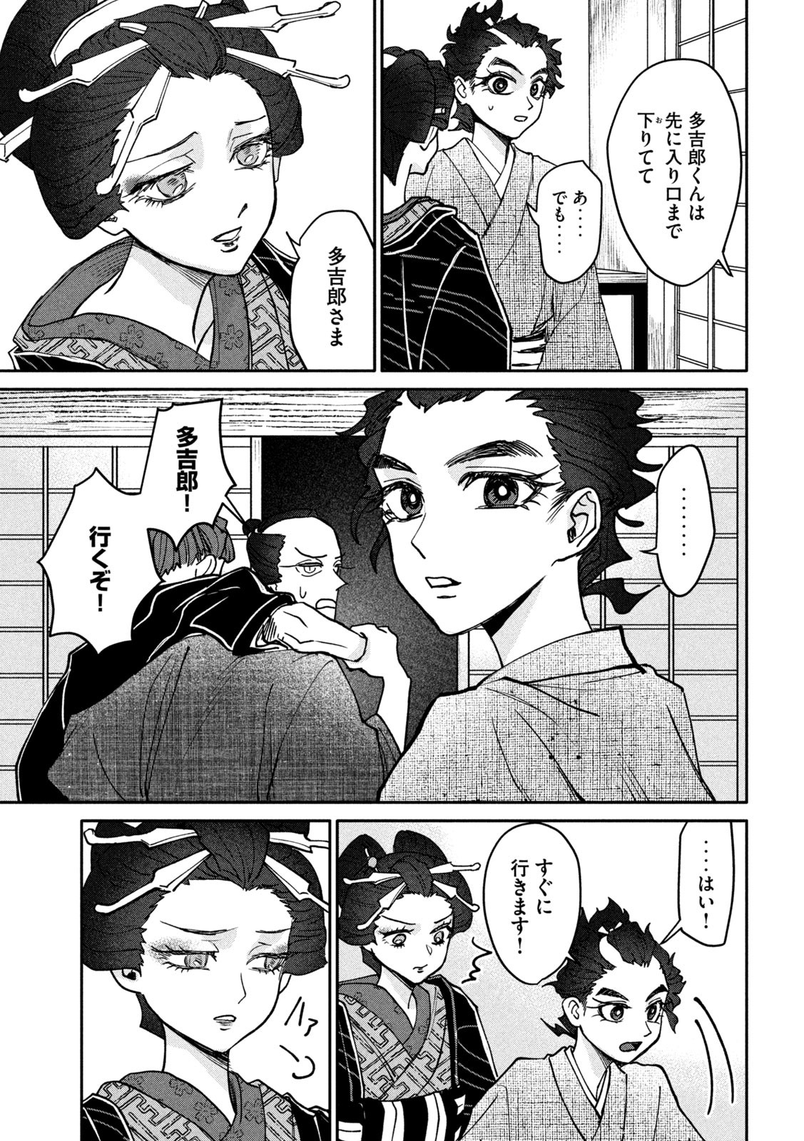 Onna Hokusai Taizaiki Chapter 7 33ページ