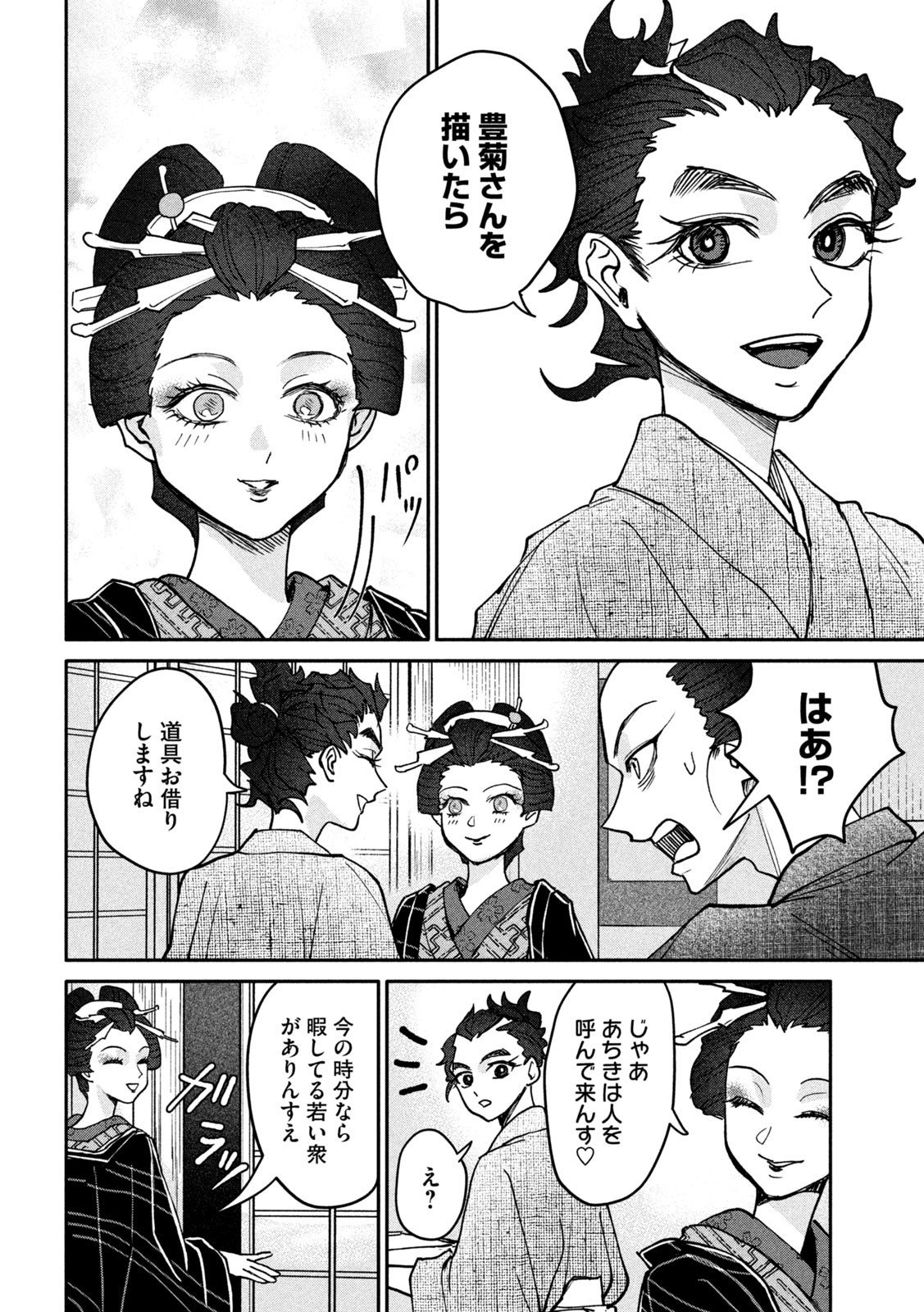 Onna Hokusai Taizaiki Chapter 7 34ページ